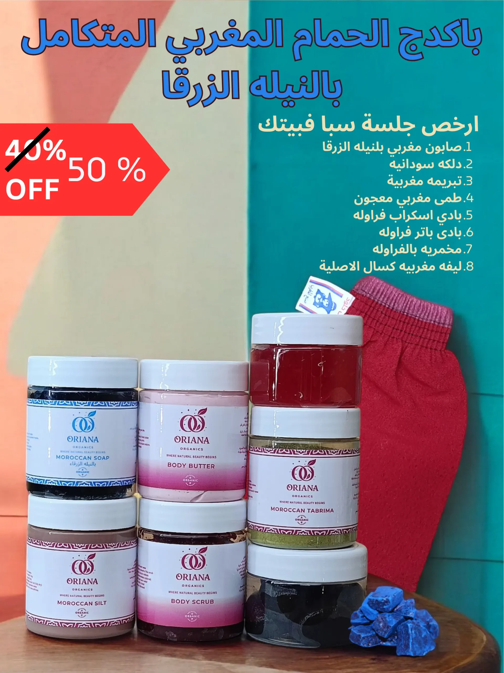 باكدج الحمام المغربي المتكامل بالنيله الزرقا