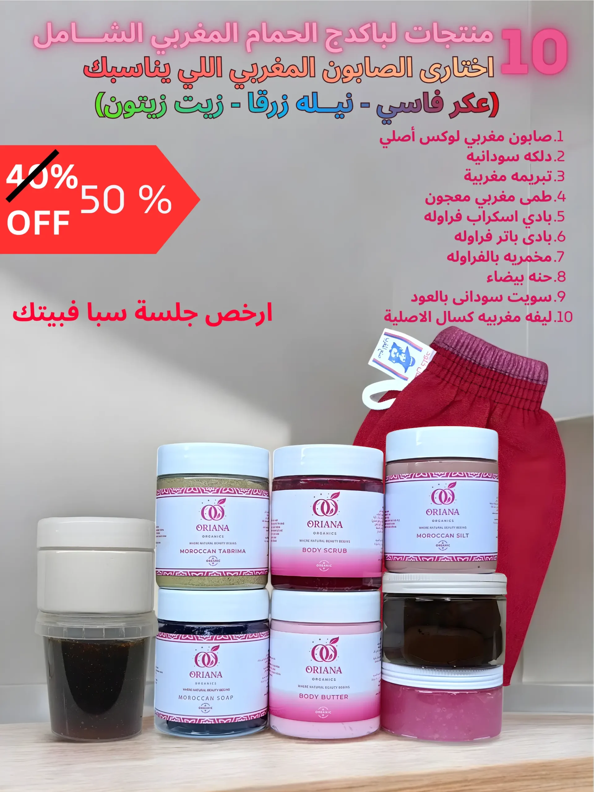 باكدج الحمام المغربي الشامل